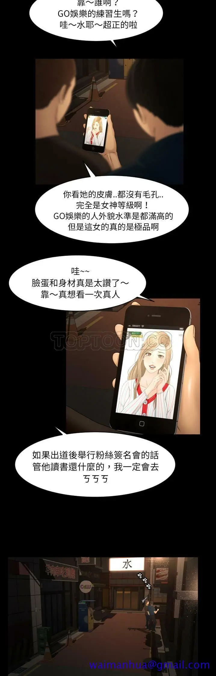 漫画《专属契约》第9章第11张图