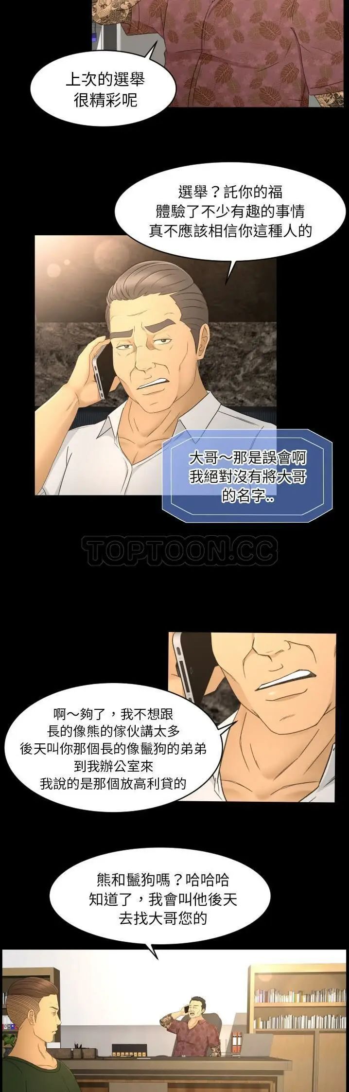 漫画《专属契约》第9章第25张图