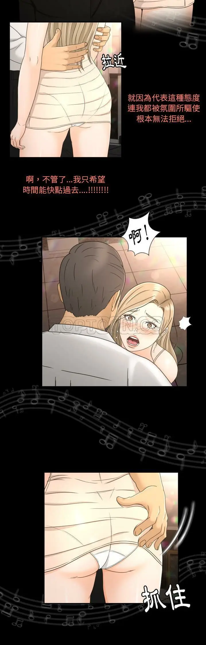 漫画《专属契约》第9章第5张图
