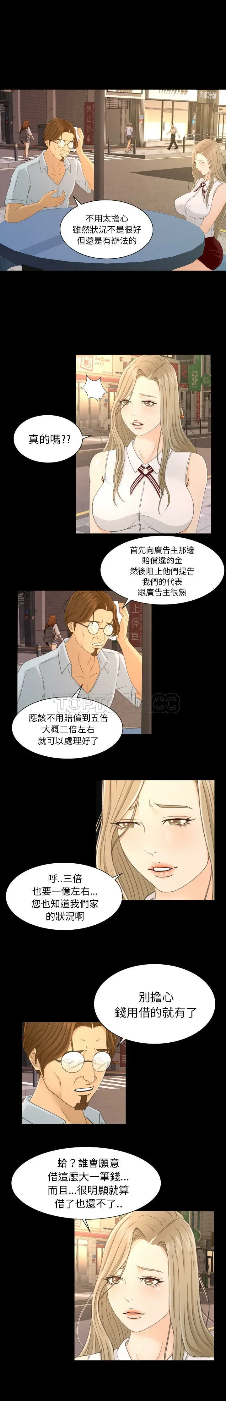 漫画《专属契约》第2章第12张图