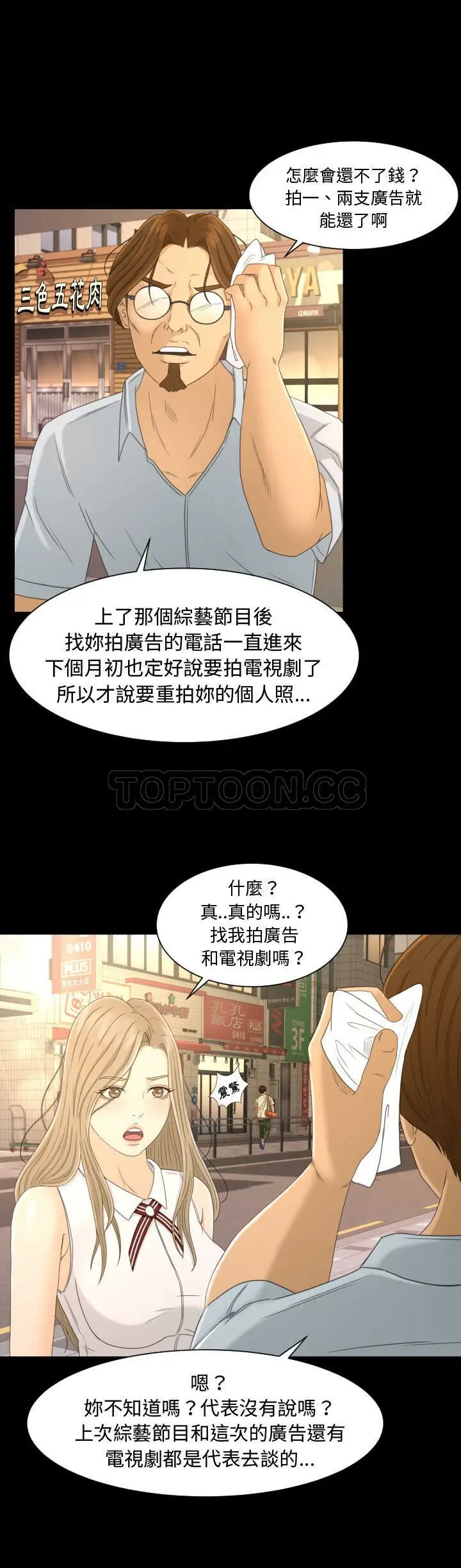 漫画《专属契约》第2章第13张图