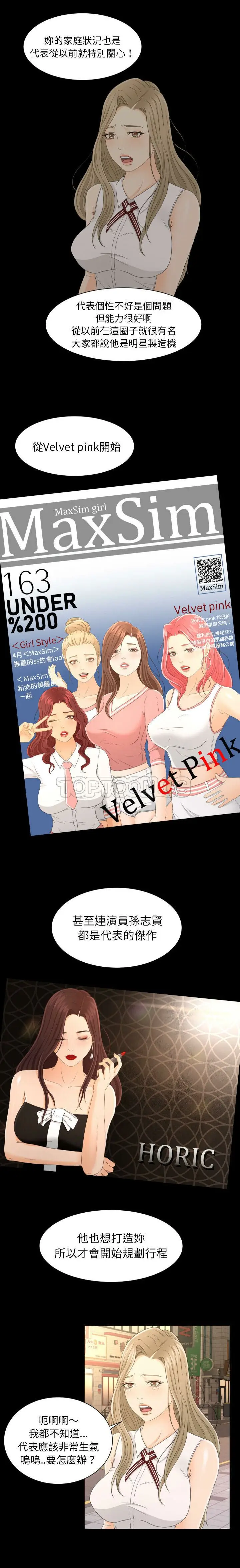 漫画《专属契约》第2章第14张图