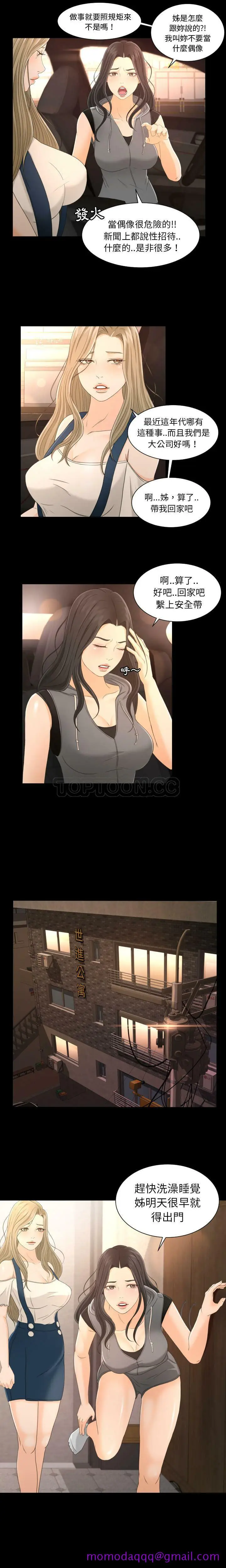 漫画《专属契约》第2章第6张图