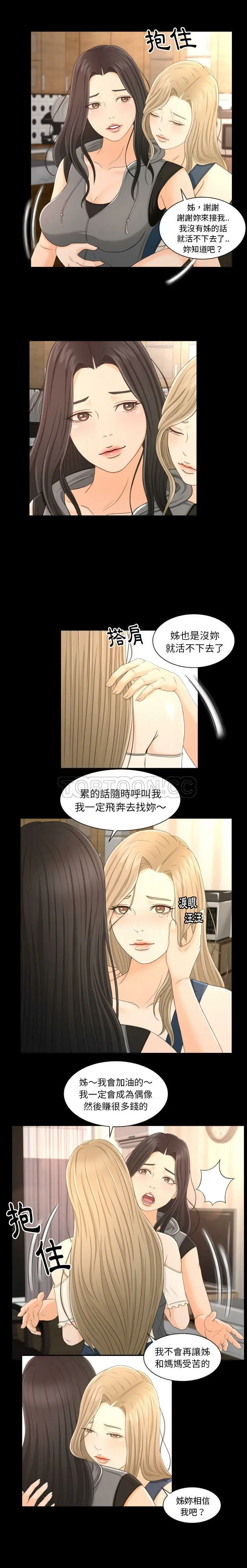 漫画《专属契约》第2章第7张图