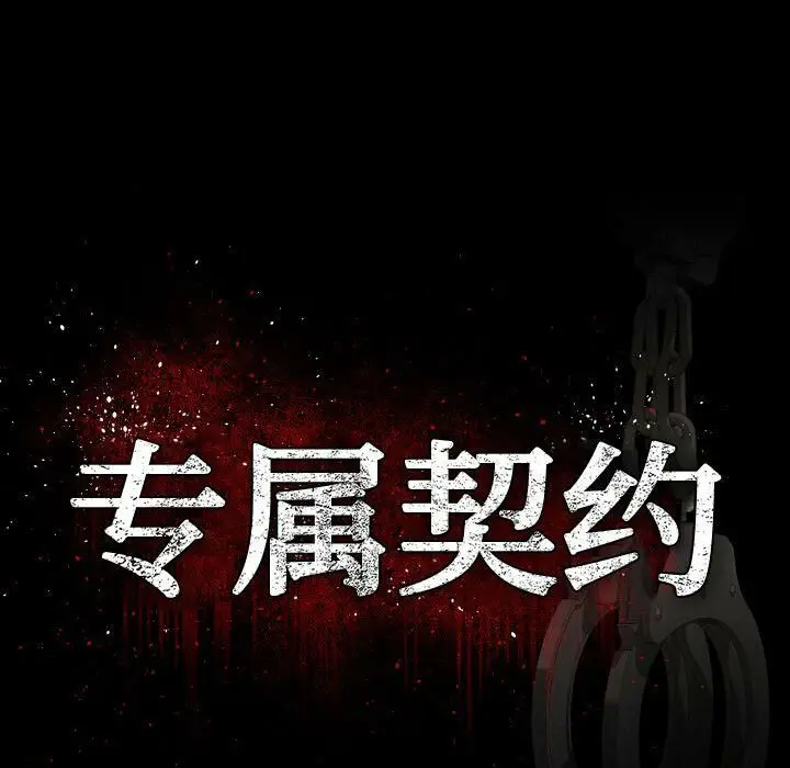 漫画《专属契约》第24章第15张图