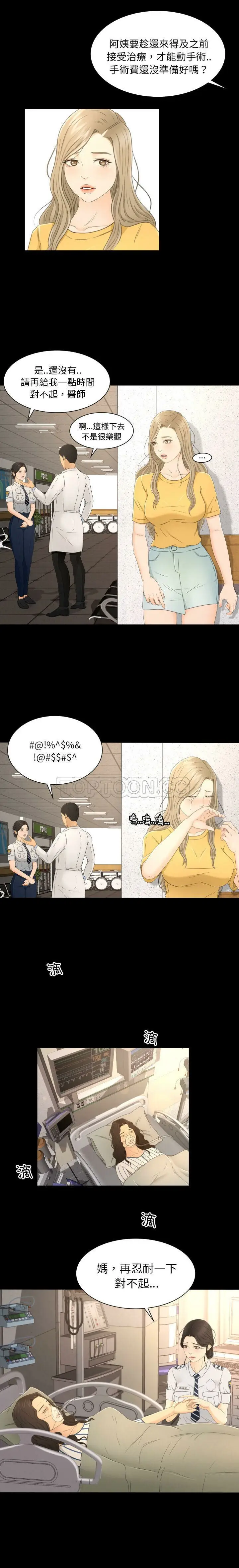 漫画《专属契约》第5章第2张图