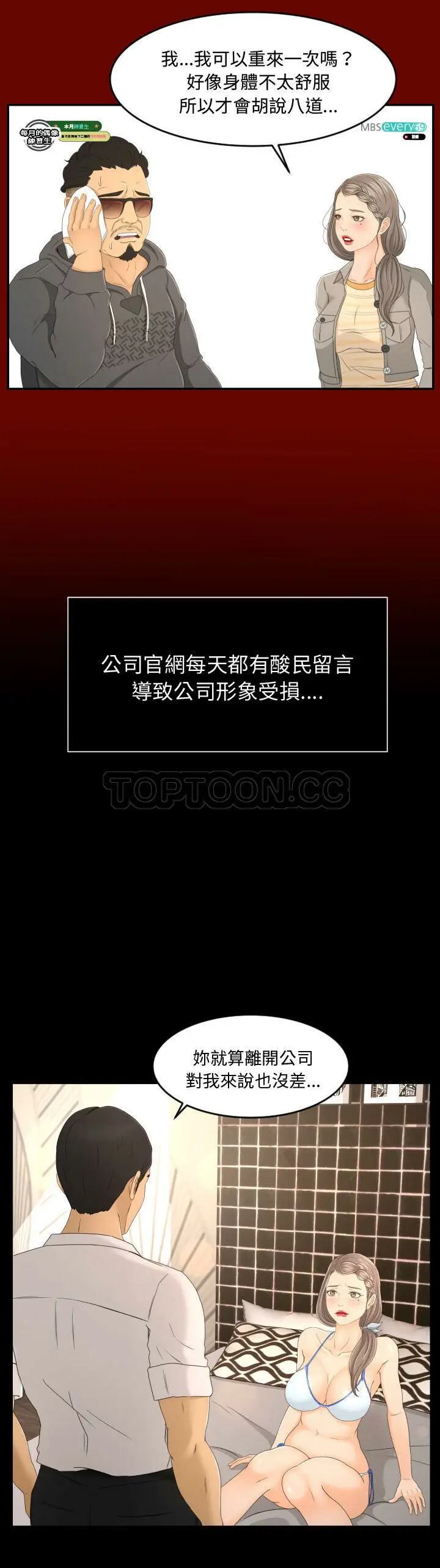 漫画《专属契约》第1章第10张图
