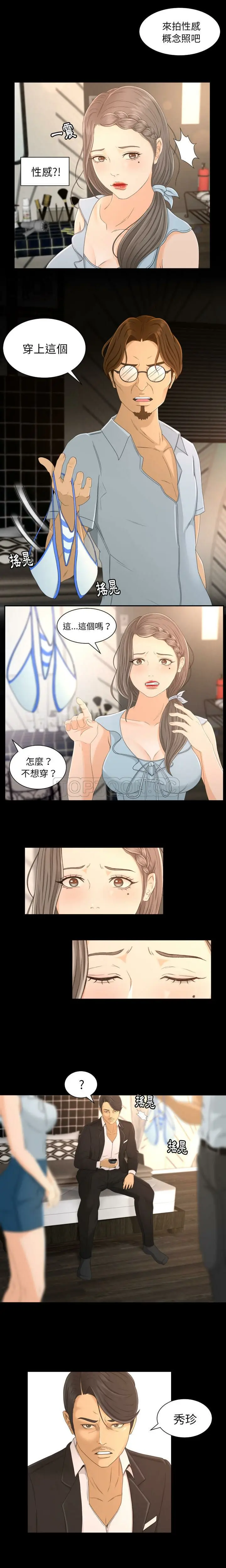 漫画《专属契约》第1章第4张图