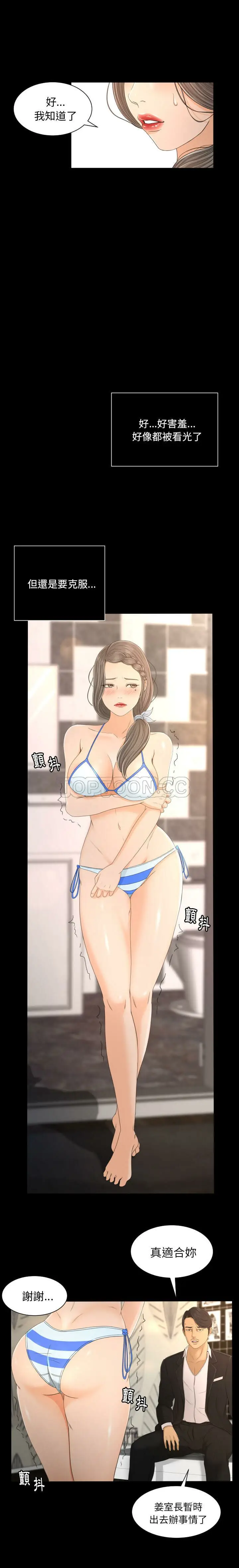 漫画《专属契约》第1章第5张图