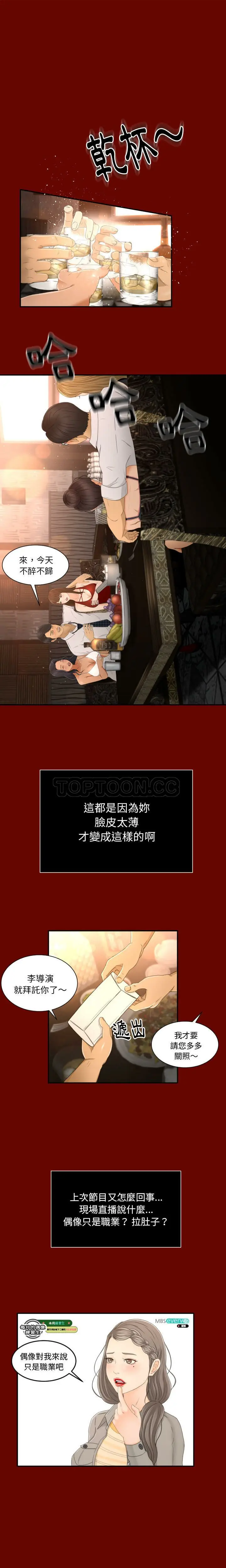 漫画《专属契约》第1章第9张图
