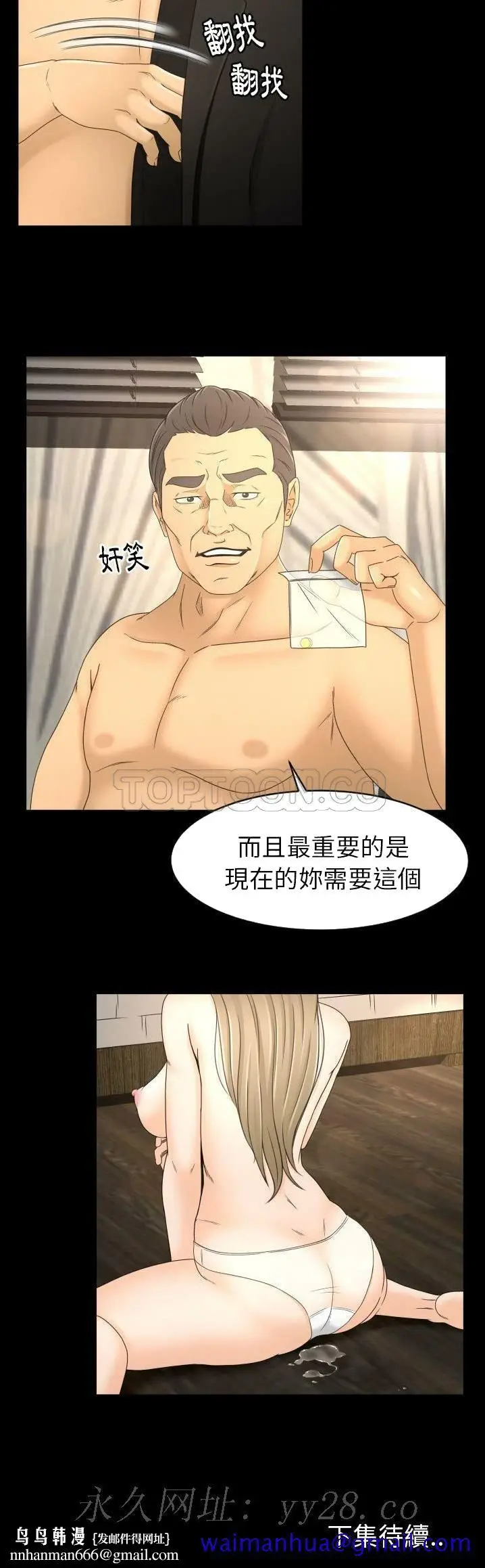漫画《专属契约》第10章第31张图