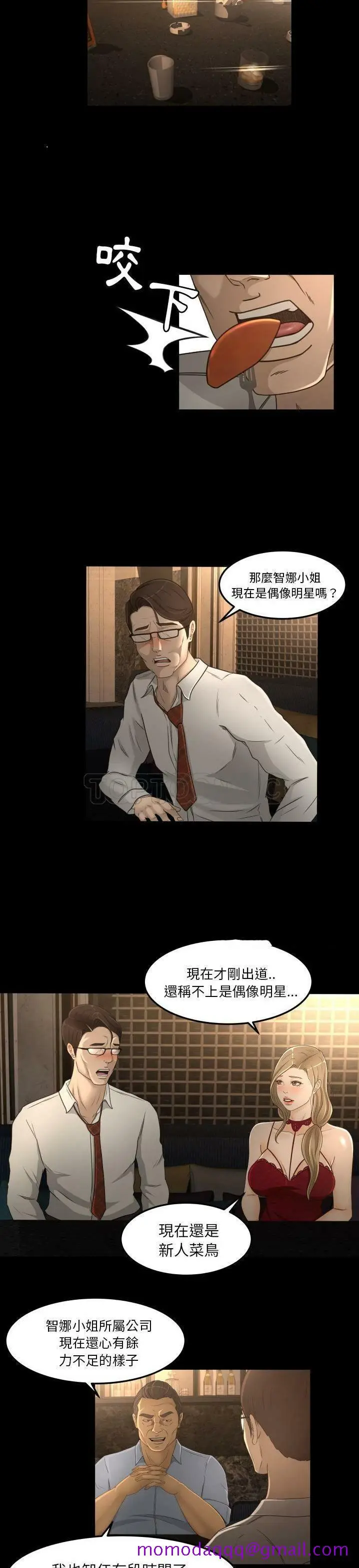漫画《专属契约》第15章第16张图