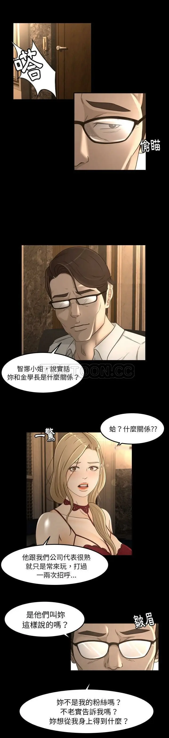 漫画《专属契约》第15章第18张图