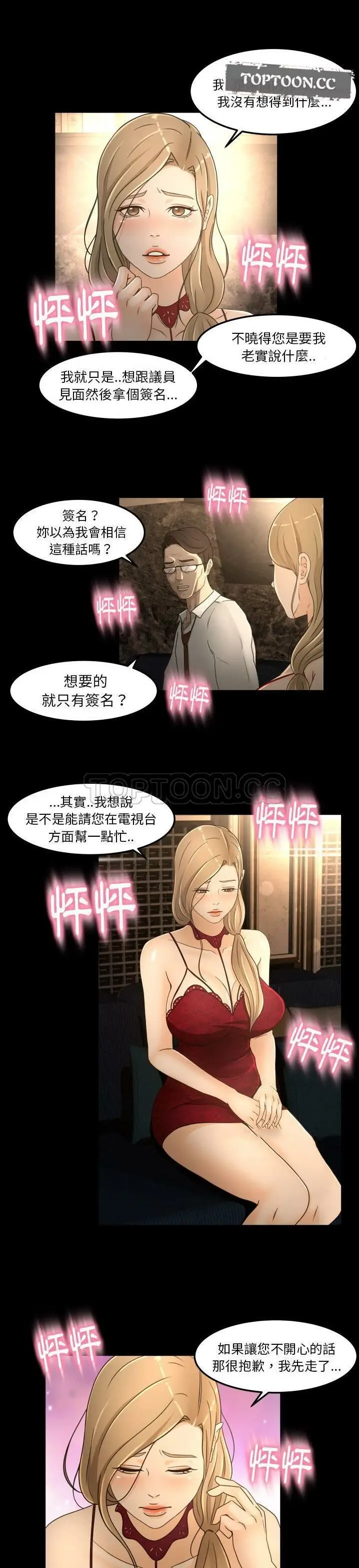 漫画《专属契约》第15章第19张图