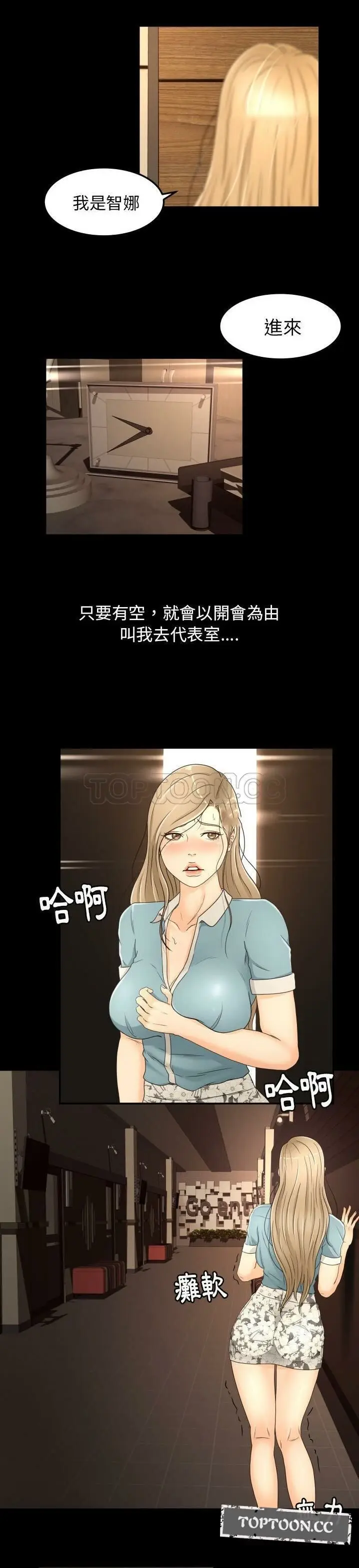 漫画《专属契约》第15章第2张图