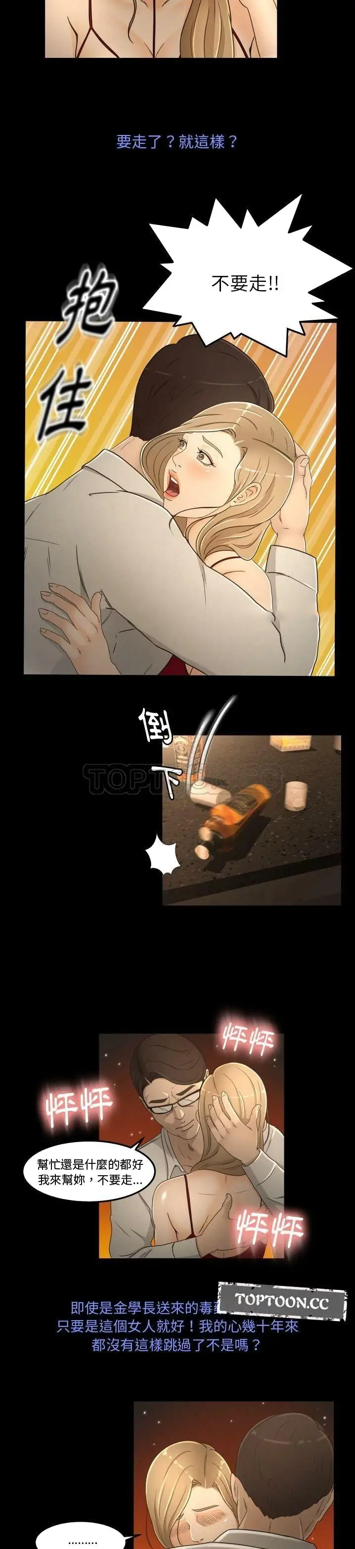 漫画《专属契约》第15章第20张图