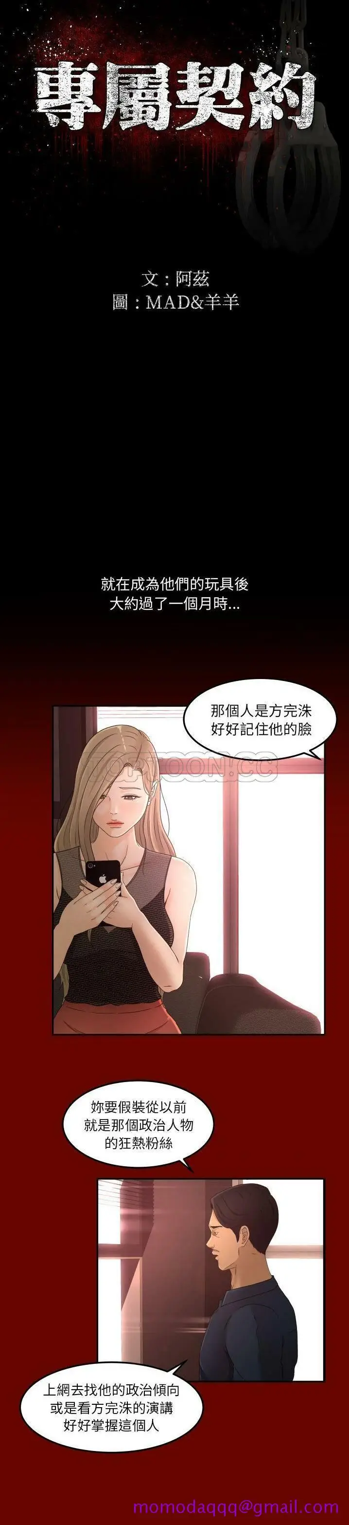 漫画《专属契约》第15章第6张图