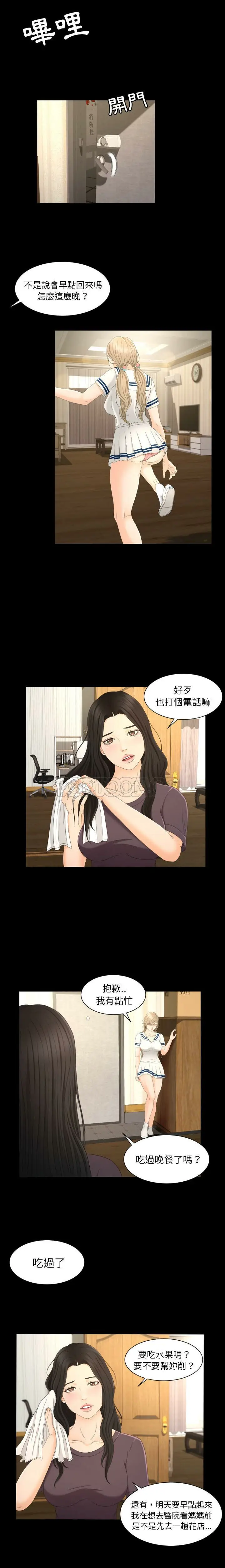 漫画《专属契约》第7章第5张图