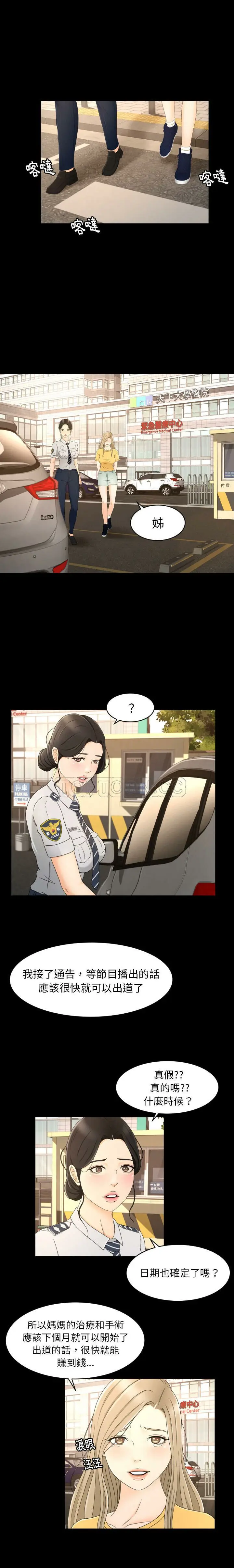 漫画《专属契约》第7章第7张图