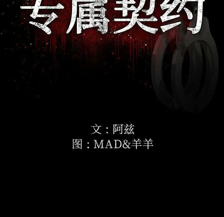 漫画《专属契约》第28章第37张图