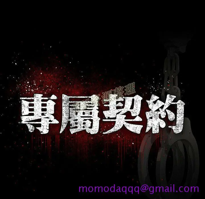 漫画《专属契约》第20章第36张图