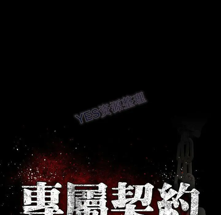 漫画《专属契约》第22章第43张图