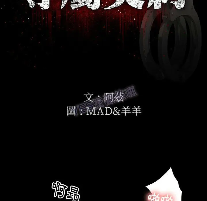 漫画《专属契约》第22章第44张图