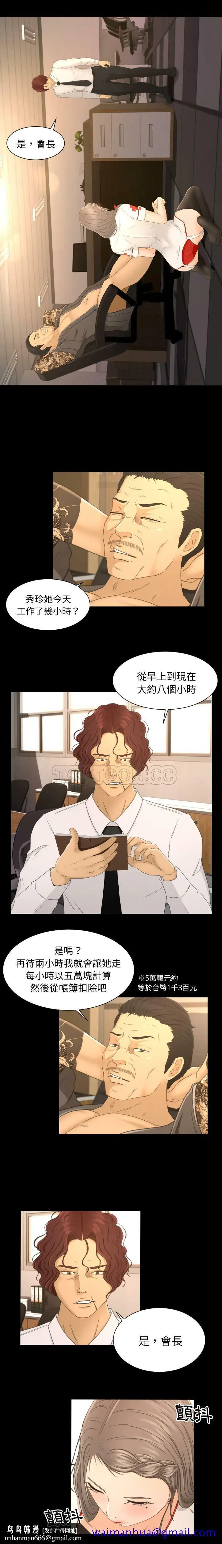 漫画《专属契约》第3章第11张图