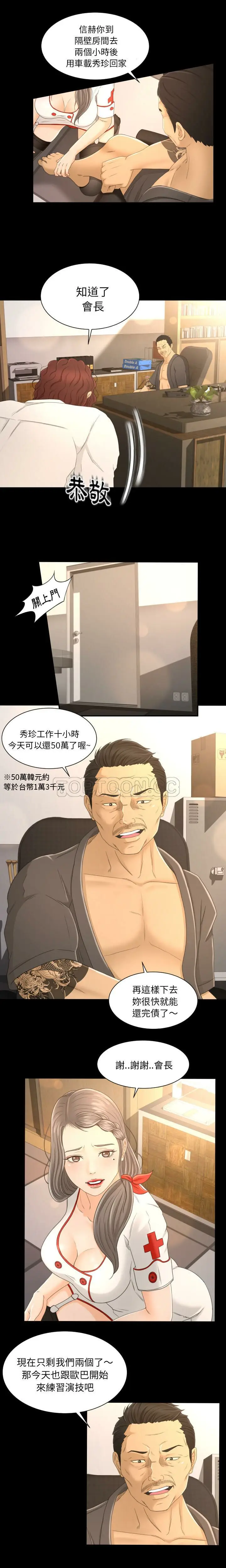 漫画《专属契约》第3章第12张图