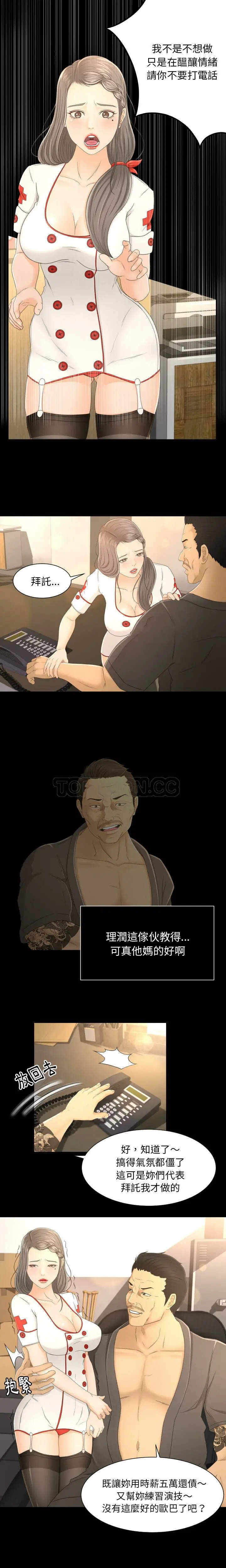 漫画《专属契约》第3章第14张图
