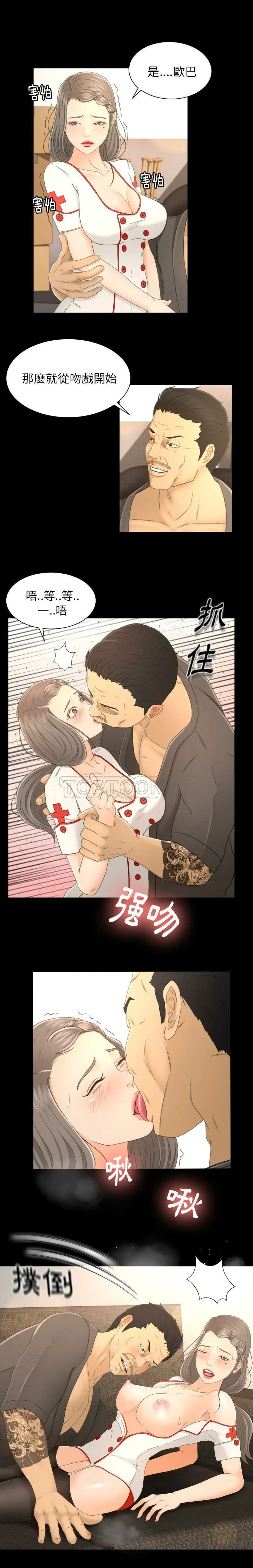 漫画《专属契约》第3章第15张图