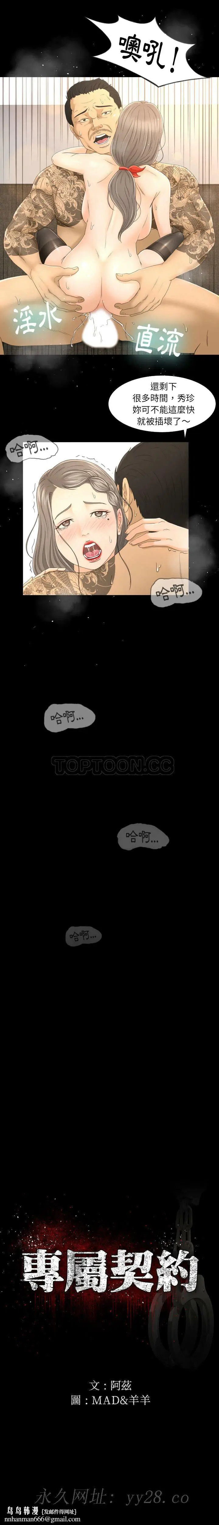 漫画《专属契约》第3章第19张图