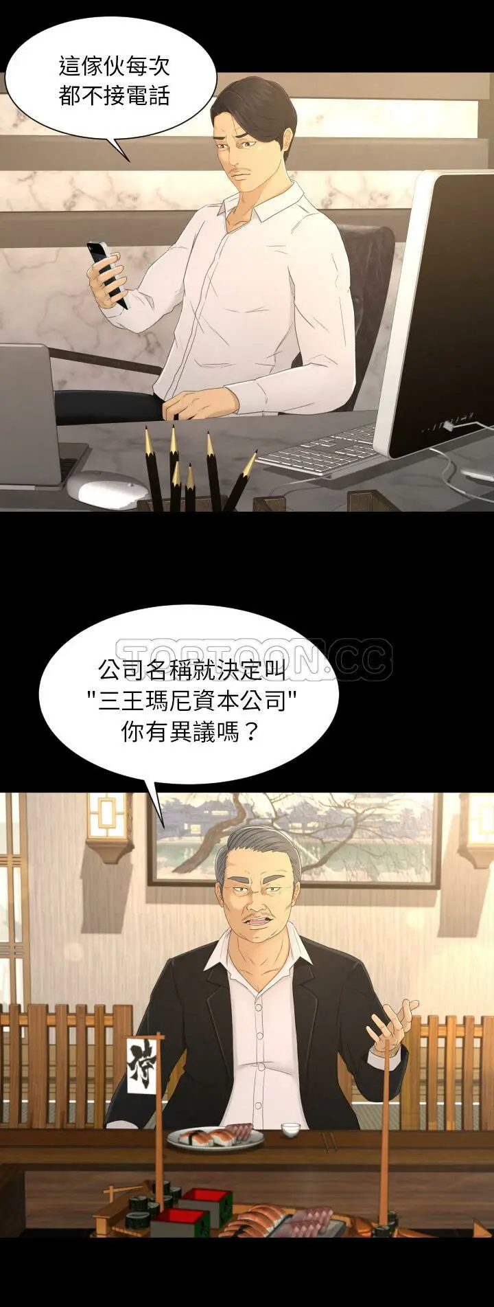 漫画《专属契约》第3章第3张图