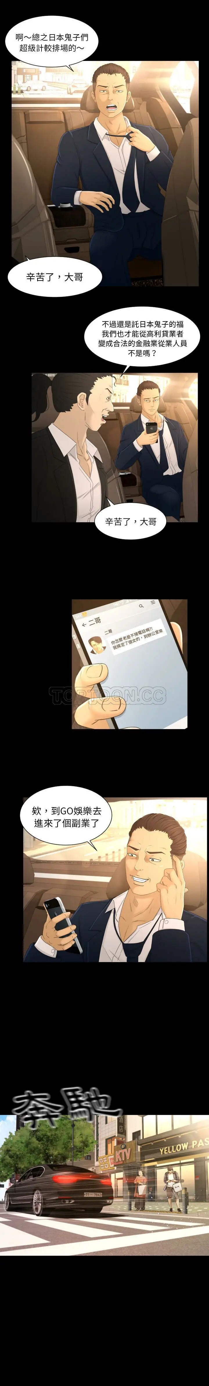 漫画《专属契约》第3章第5张图