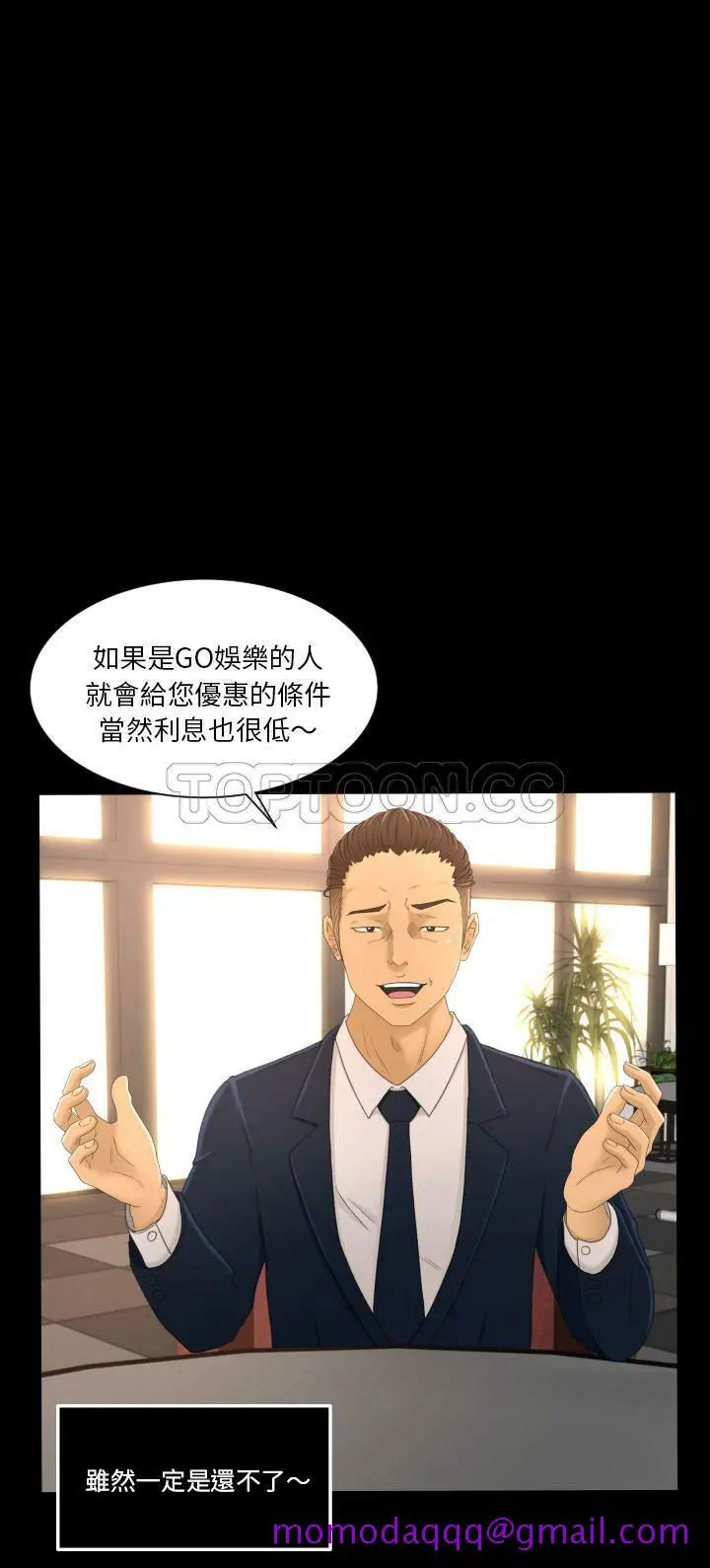 漫画《专属契约》第3章第6张图