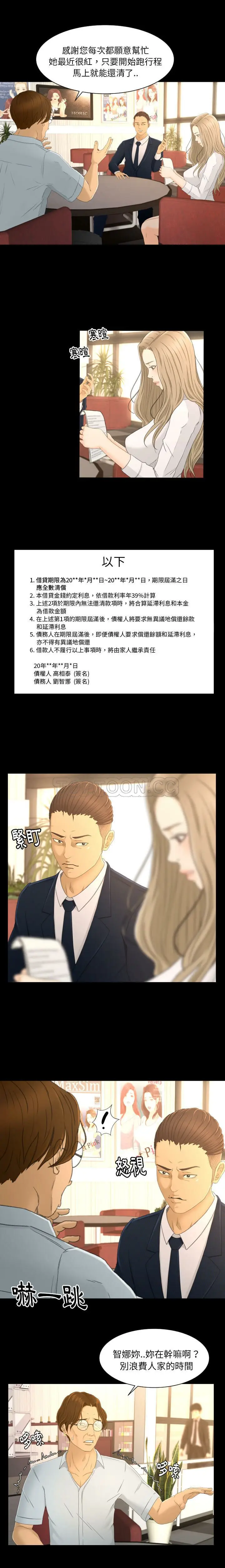 漫画《专属契约》第3章第7张图
