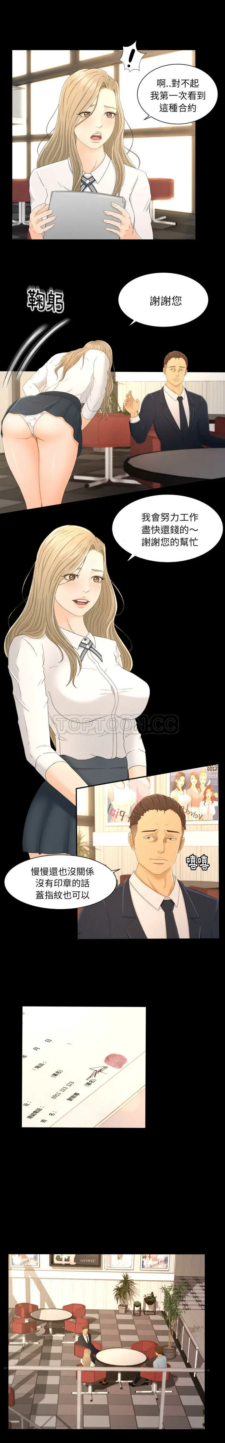 漫画《专属契约》第3章第8张图