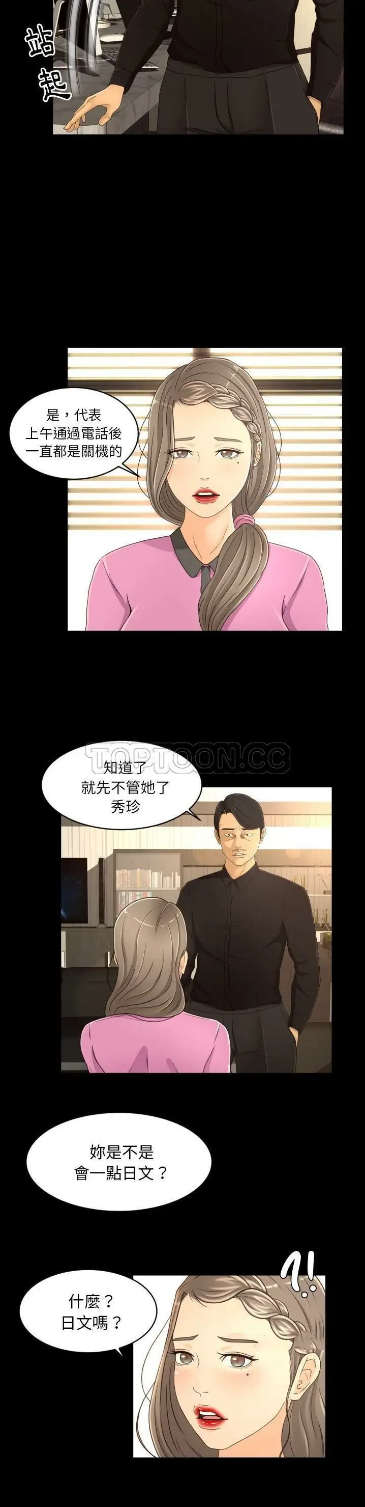 漫画《专属契约》第18章第10张图