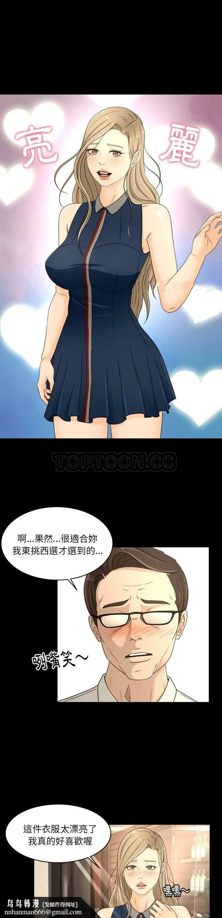 漫画《专属契约》第18章第12张图