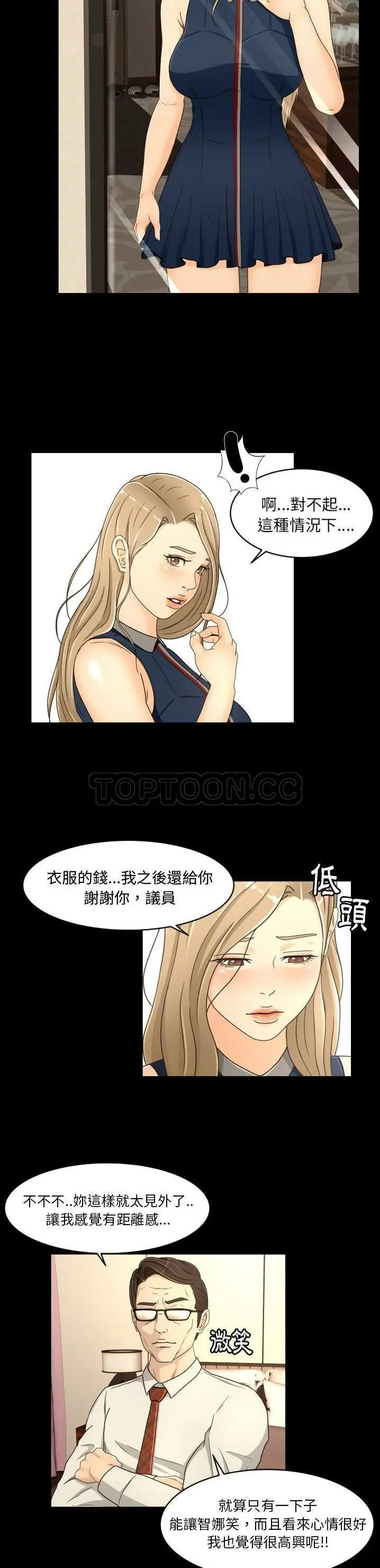 漫画《专属契约》第18章第13张图