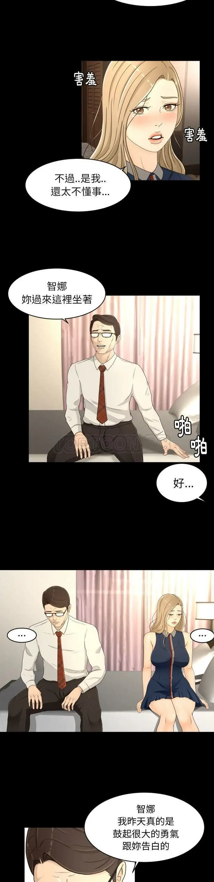 漫画《专属契约》第18章第14张图