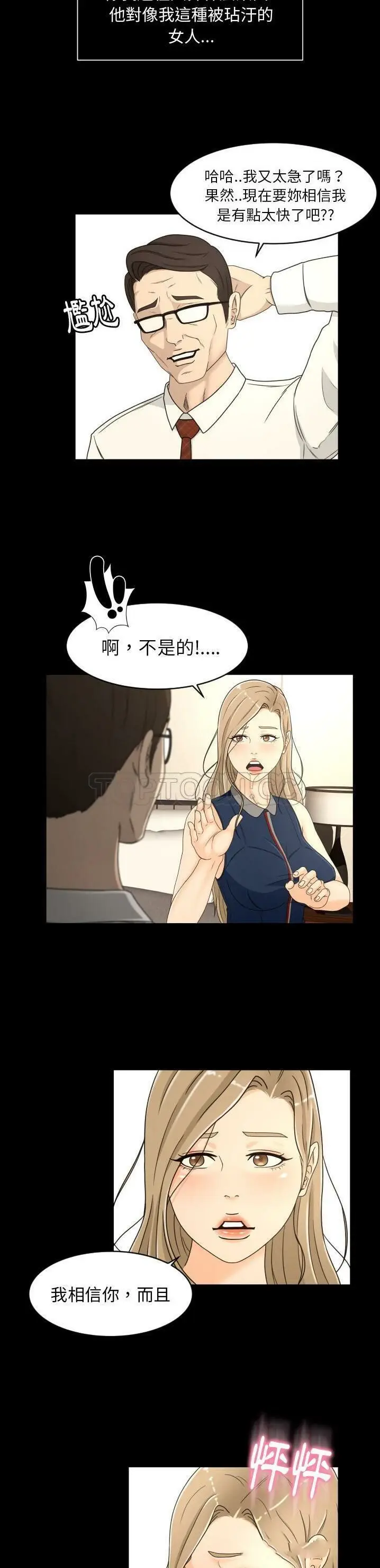漫画《专属契约》第18章第17张图