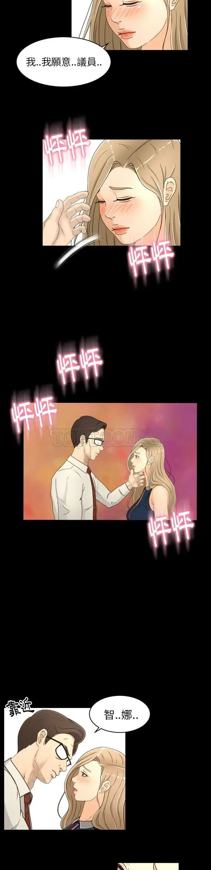漫画《专属契约》第18章第18张图