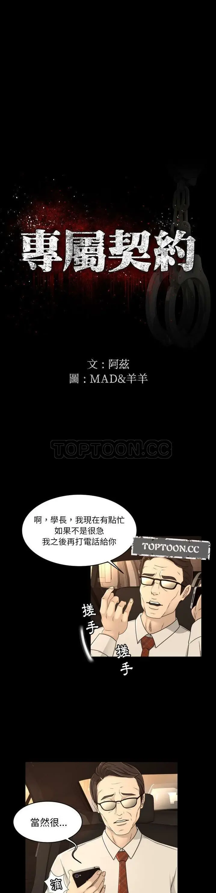 漫画《专属契约》第18章第2张图