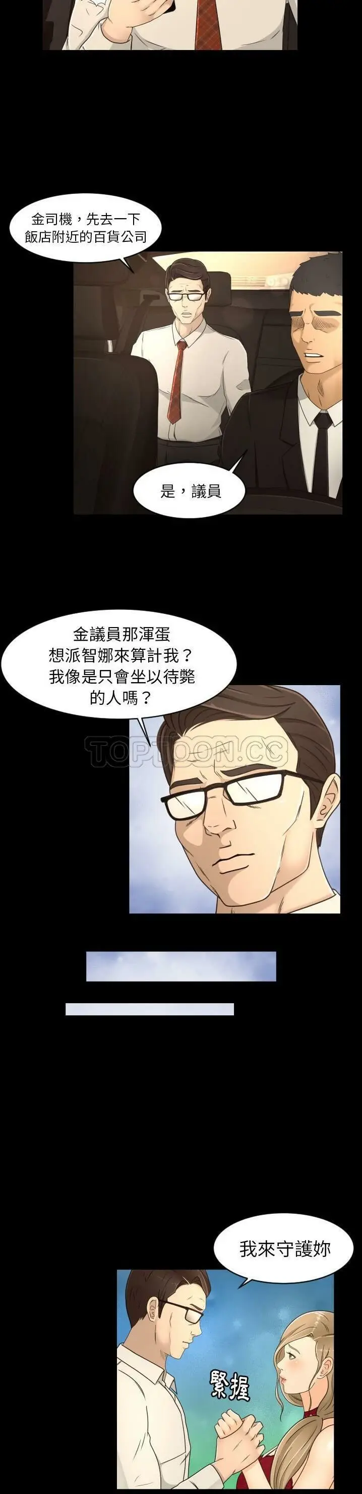漫画《专属契约》第18章第3张图