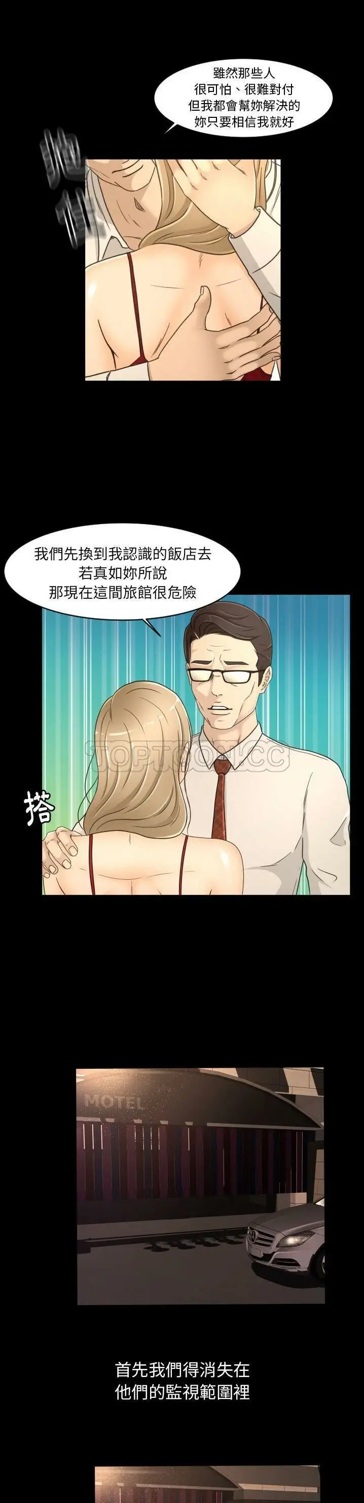 漫画《专属契约》第18章第4张图