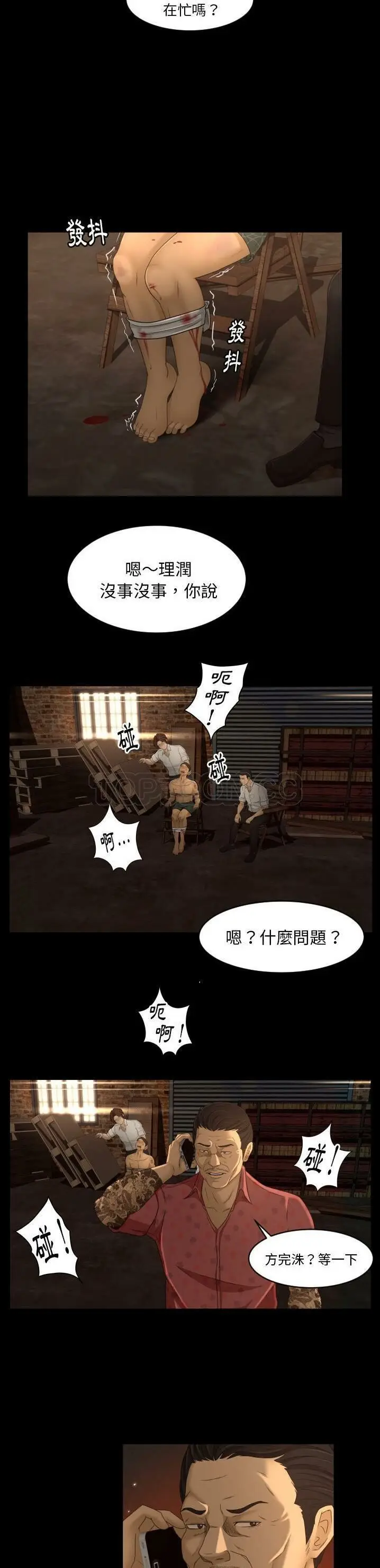 漫画《专属契约》第18章第7张图