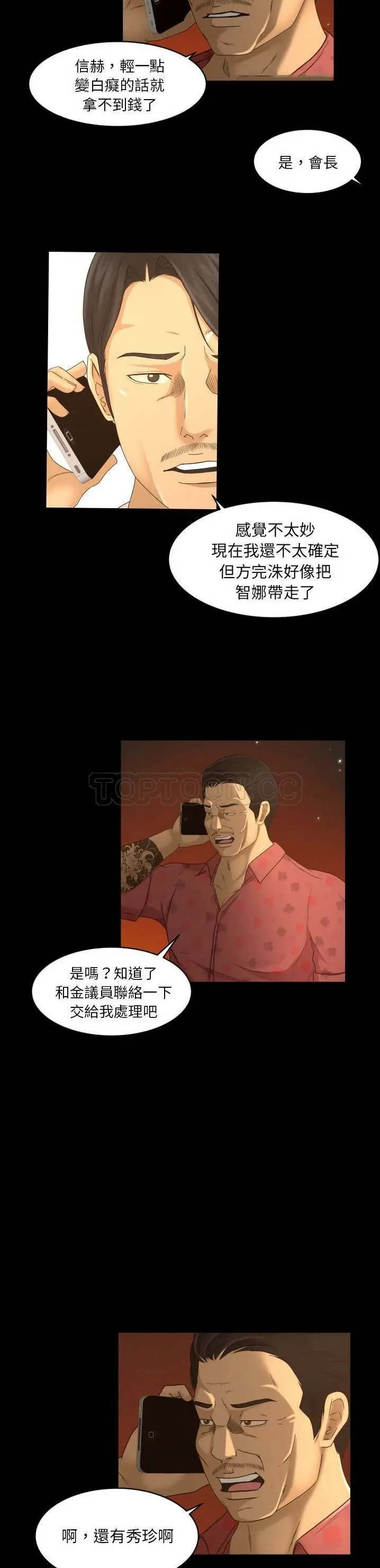 漫画《专属契约》第18章第8张图