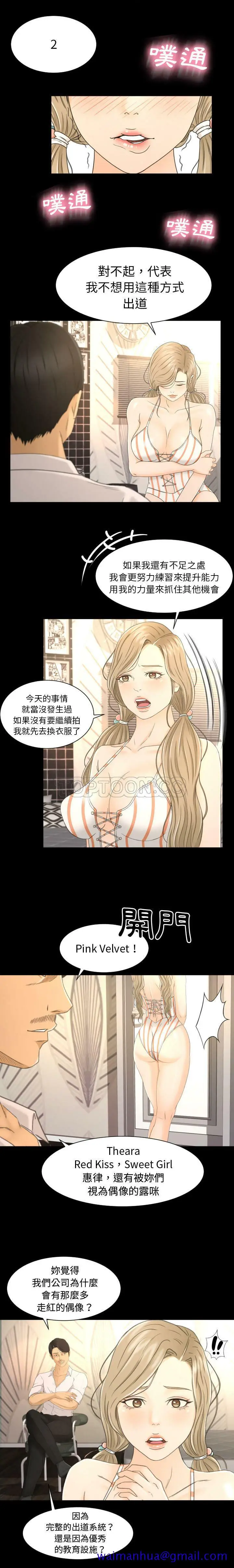 漫画《专属契约》第4章第11张图