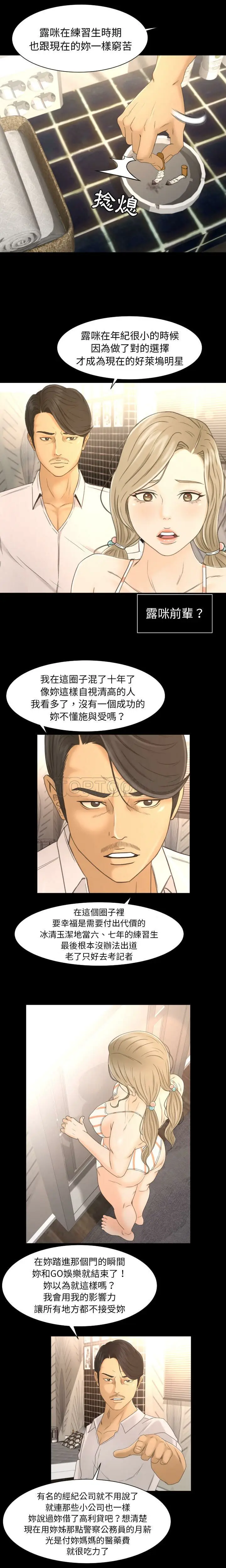 漫画《专属契约》第4章第12张图